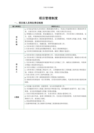 国网施工资料项目管理制度