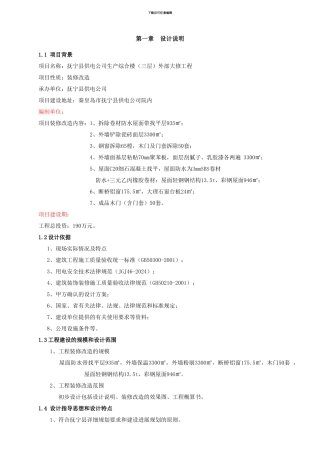 国网冀北抚宁县供电公司生产综合楼外部大修项目施工要求项目初步设计