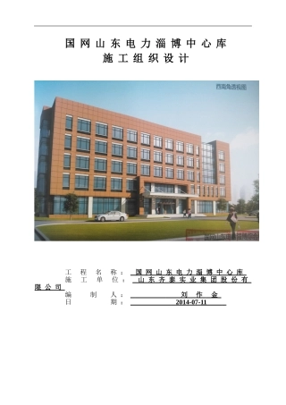 国网山东电力施工组织设计