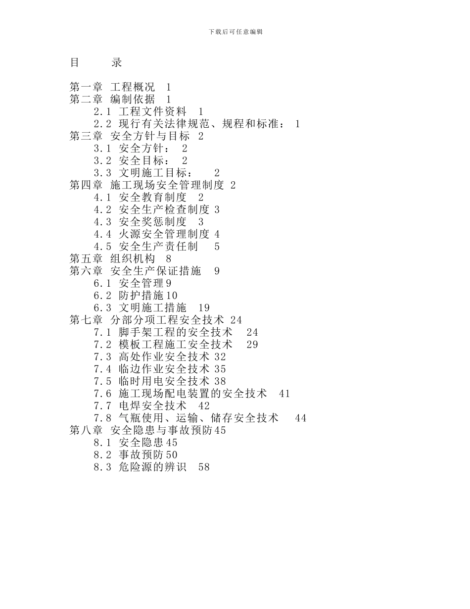 国茂大厦安全施工组织设计方案_第1页
