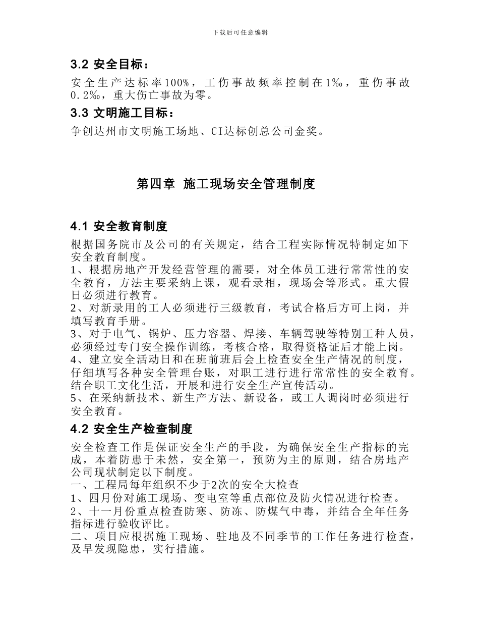 国茂大厦安全施工组织设计方案_第3页