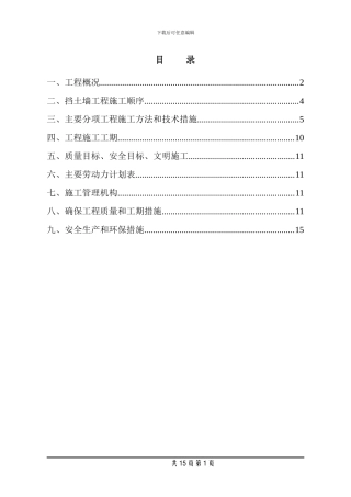 国道新桥立交挡土墙施工方案