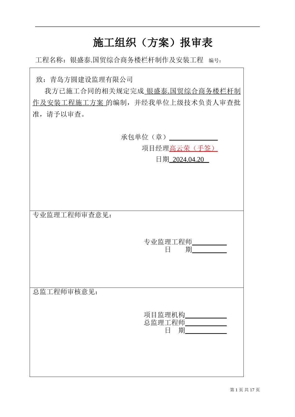 国贸施工方案_第1页