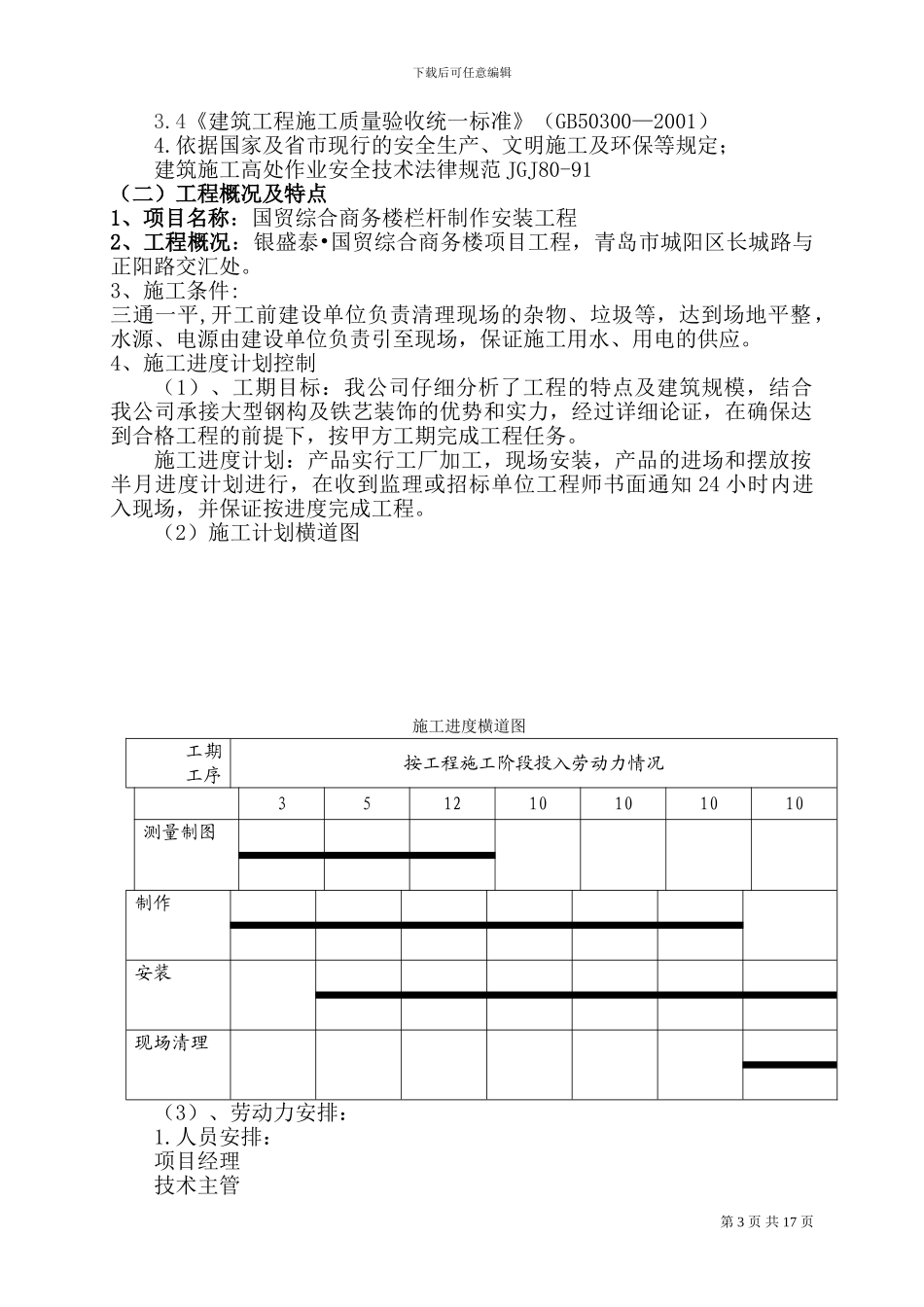 国贸施工方案_第3页