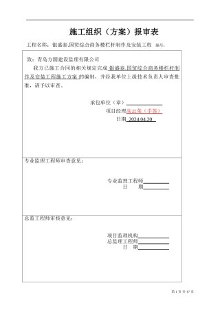 国贸施工方案