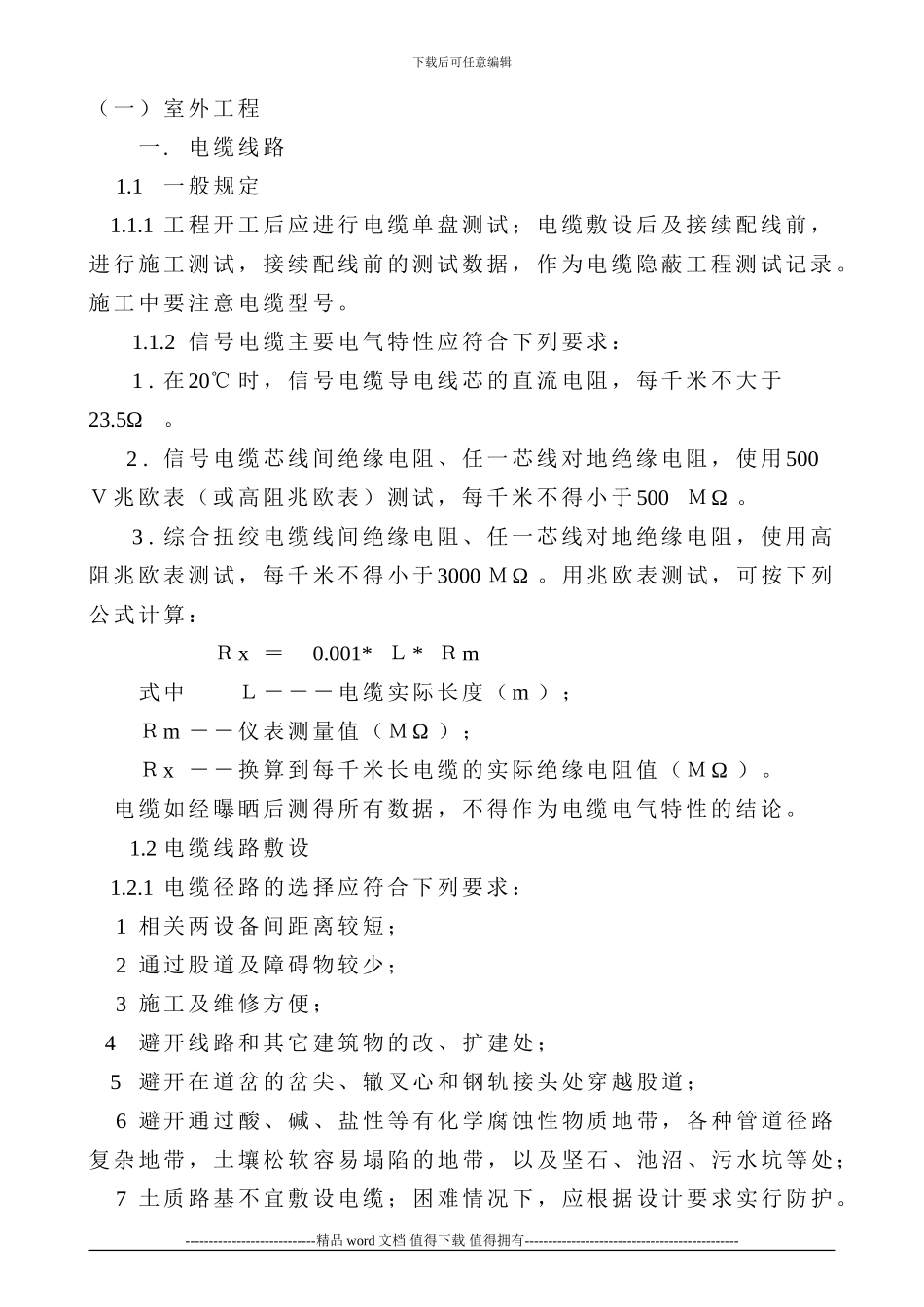 国铁电气化施工工艺标准_第2页