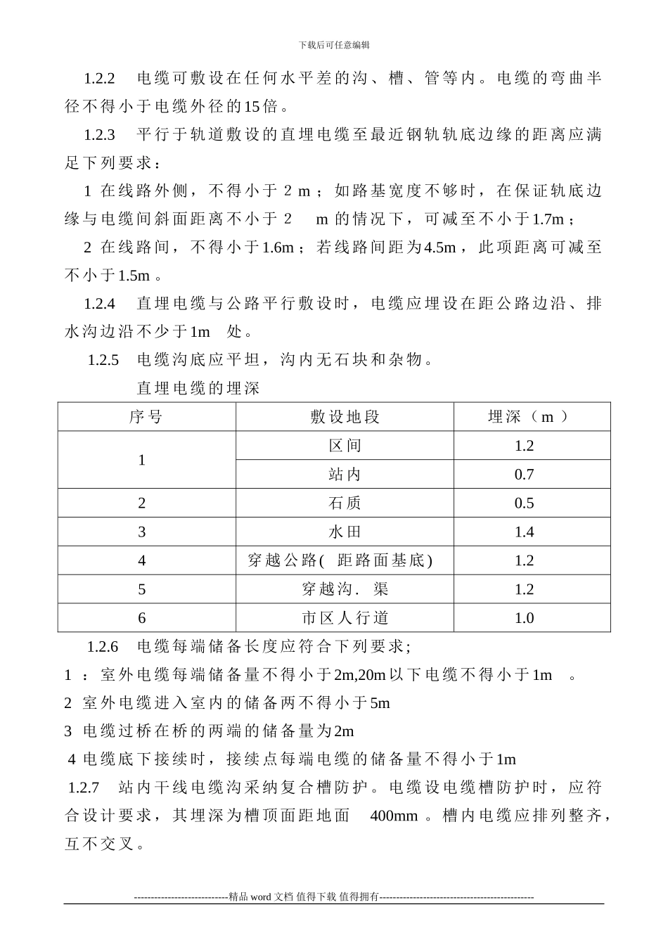 国铁电气化施工工艺标准_第3页