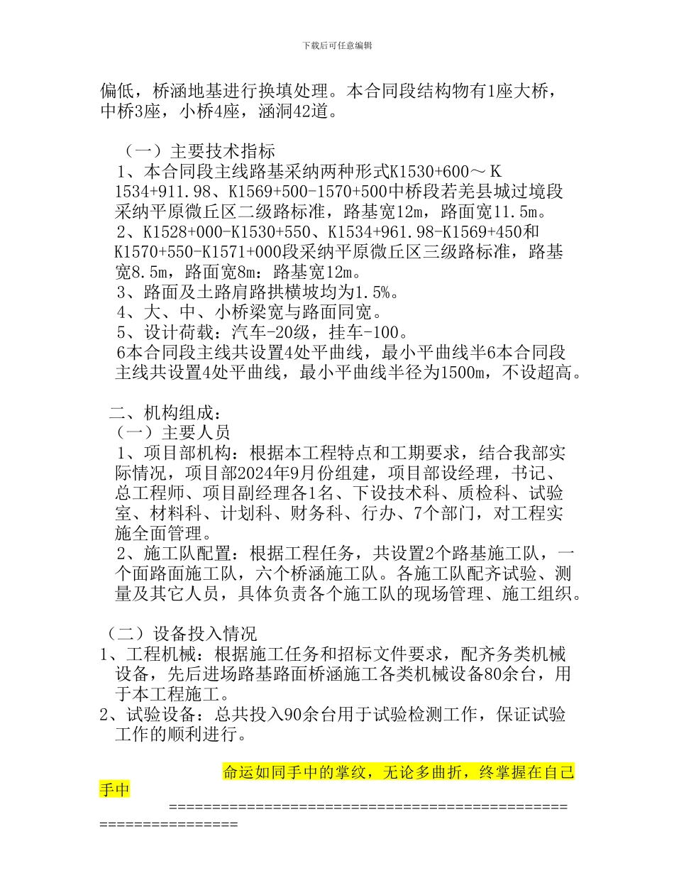 国道315线若羌项目施工总结_第2页