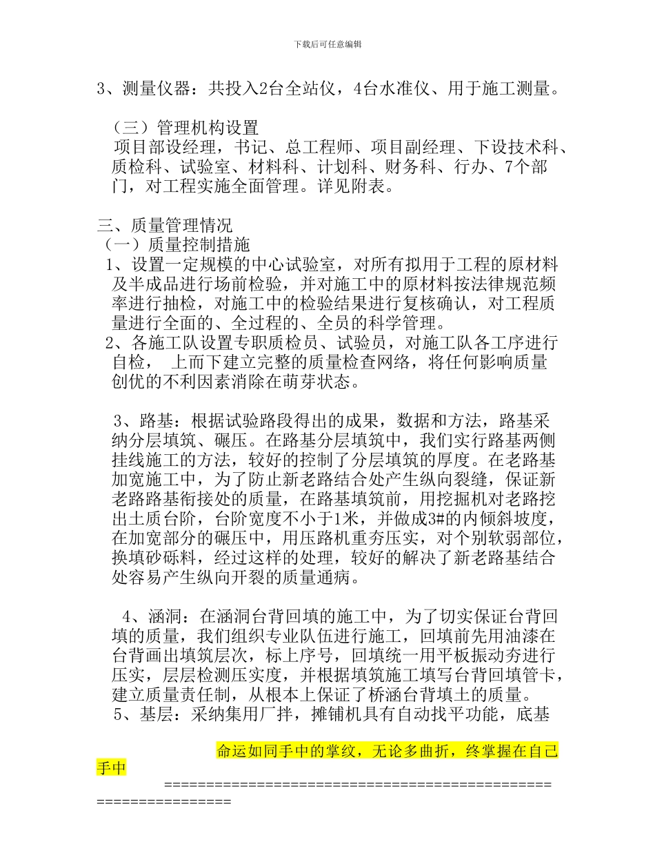 国道315线若羌项目施工总结_第3页