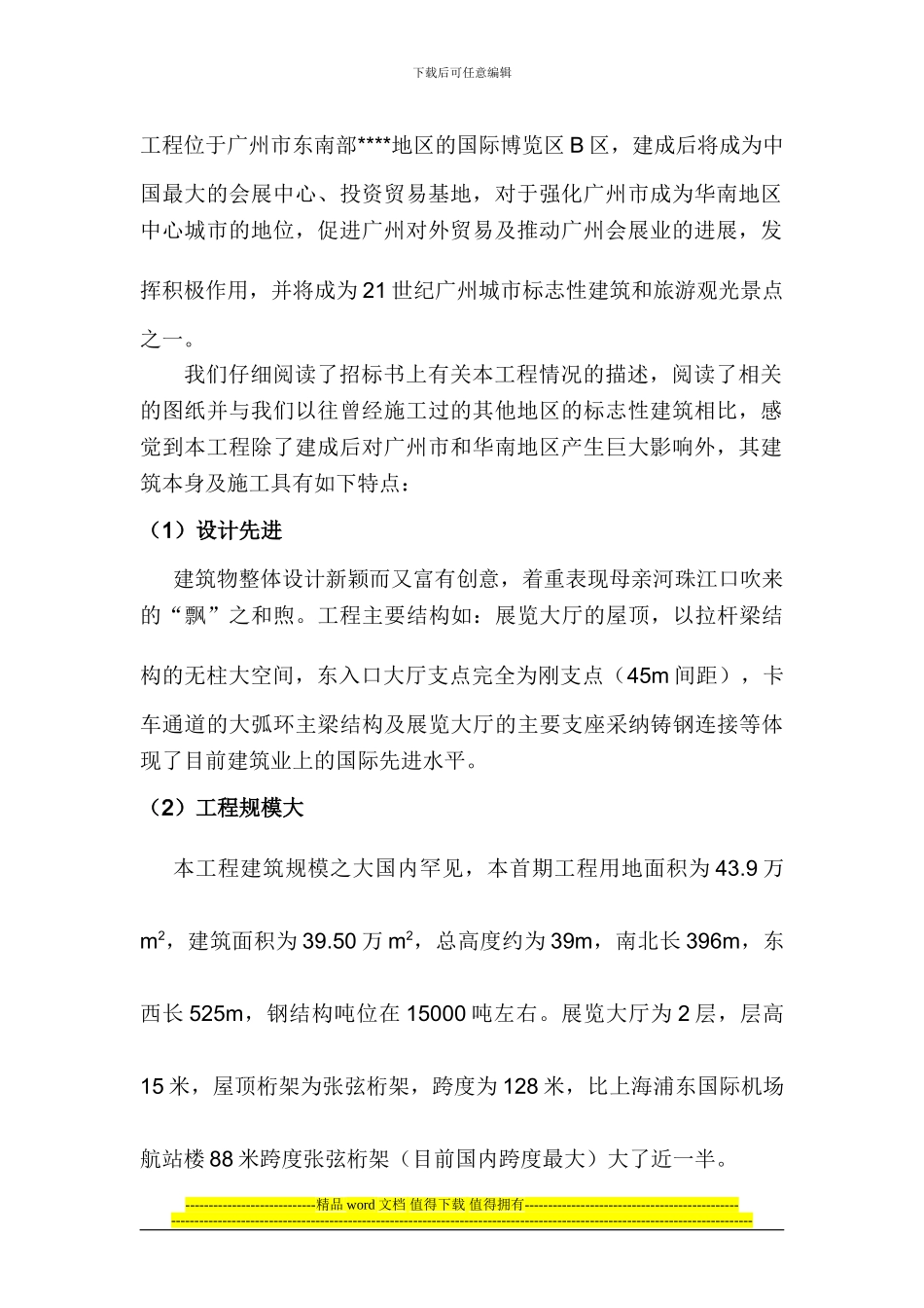 国际会展中心钢结构制作安装工程施工组织设计-secret_第2页