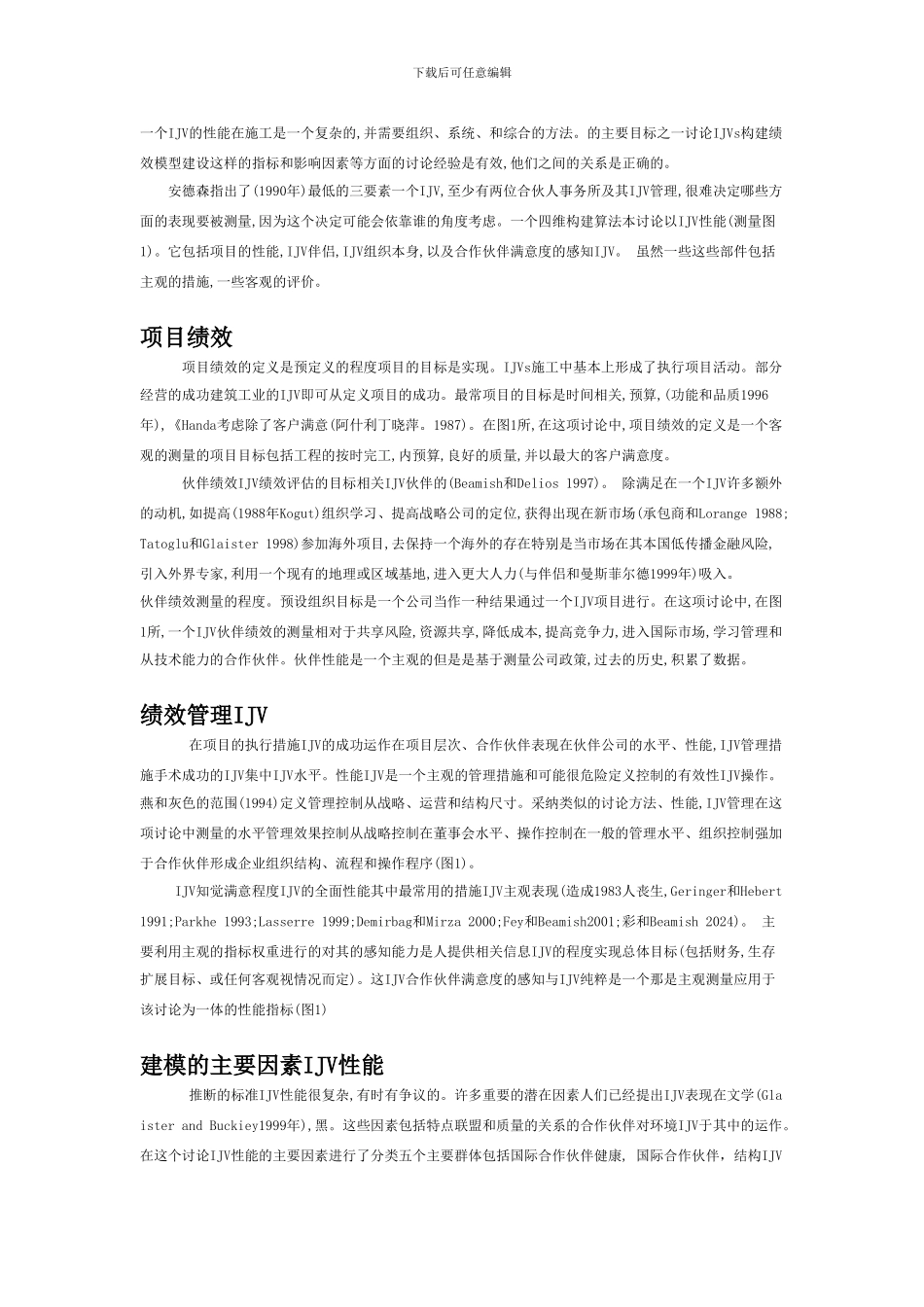 国际合作组织在施工中的表现_第3页