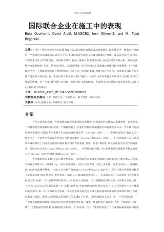 国际合作组织在施工中的表现