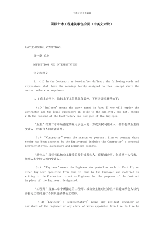 国际土木工程建筑承包合同