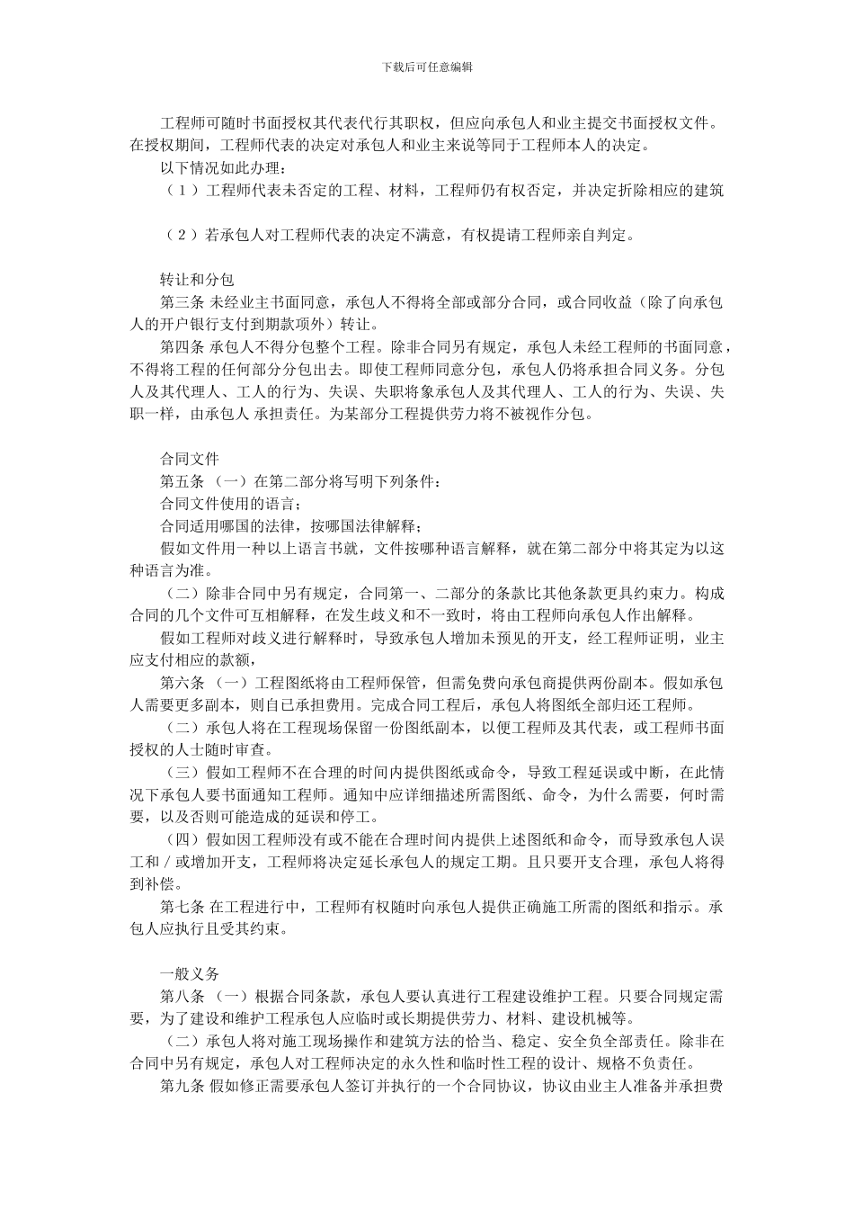 国际承包工程合同格式_第2页