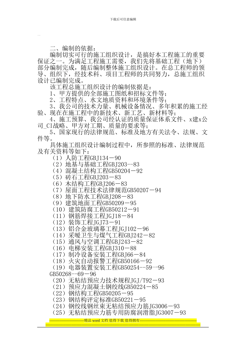 国际金融培训大厦施工组织设计_第1页