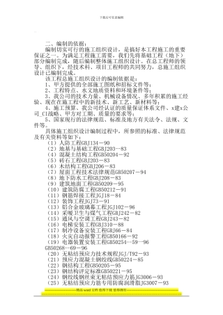 国际金融培训大厦施工组织设计
