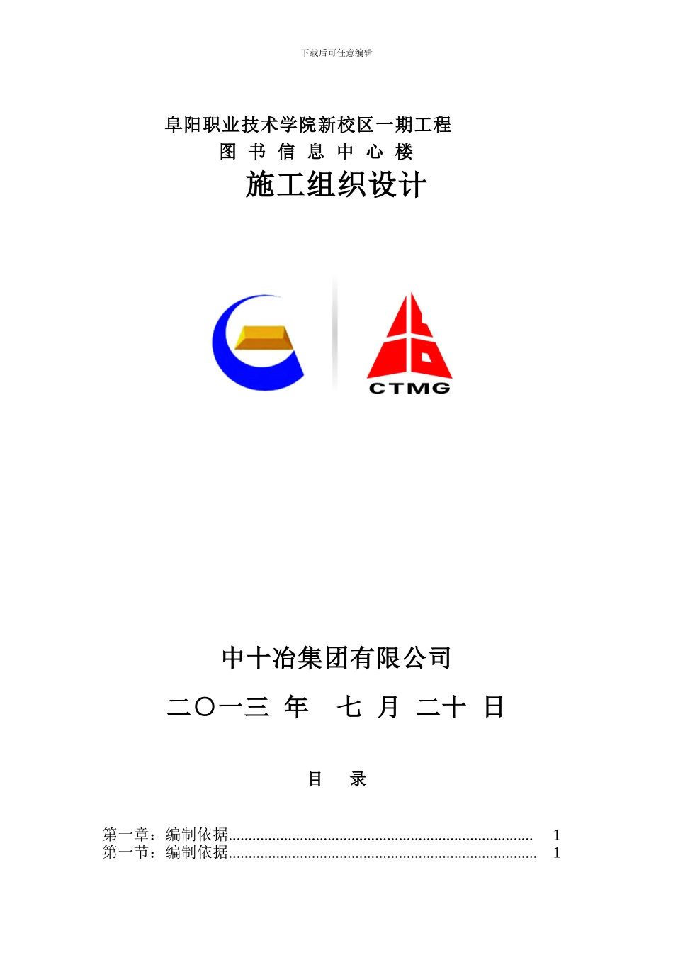 图书楼施工组织设计a_第1页