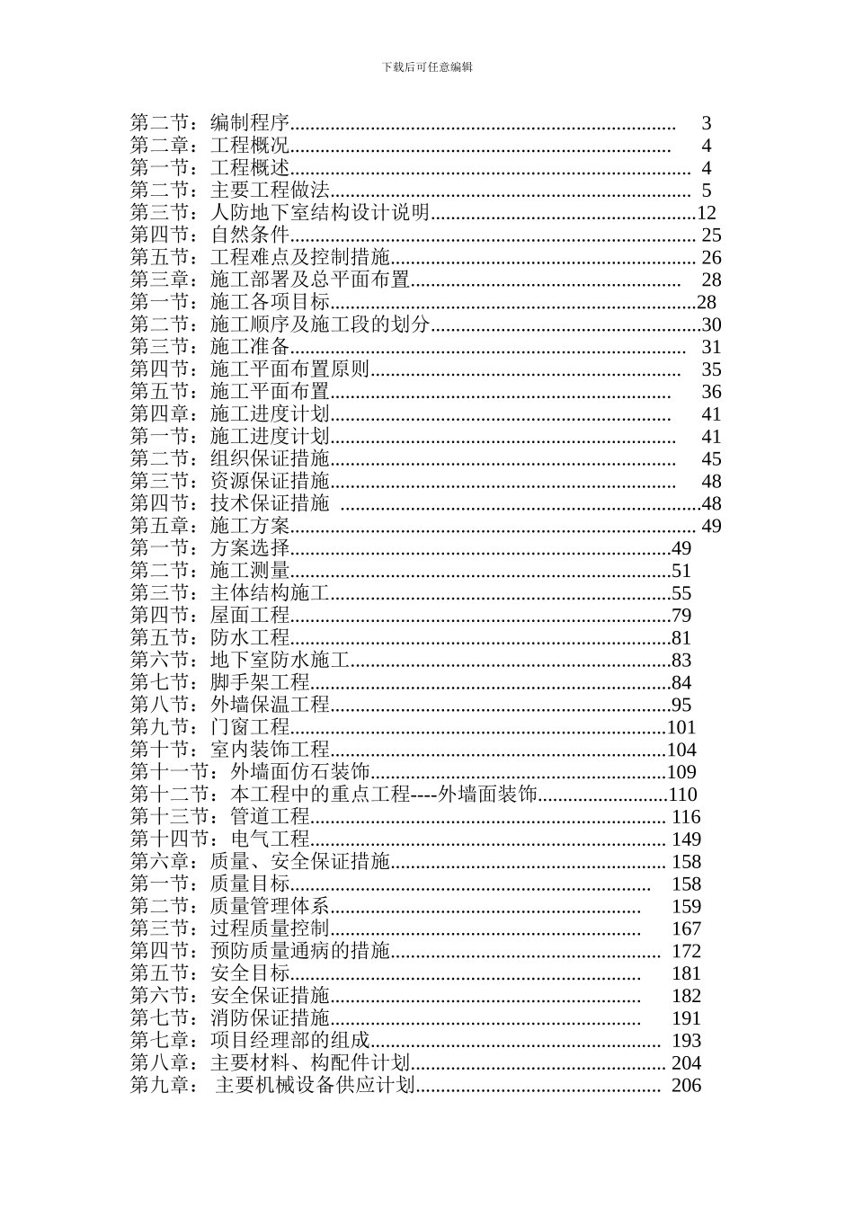 图书楼施工组织设计a_第2页