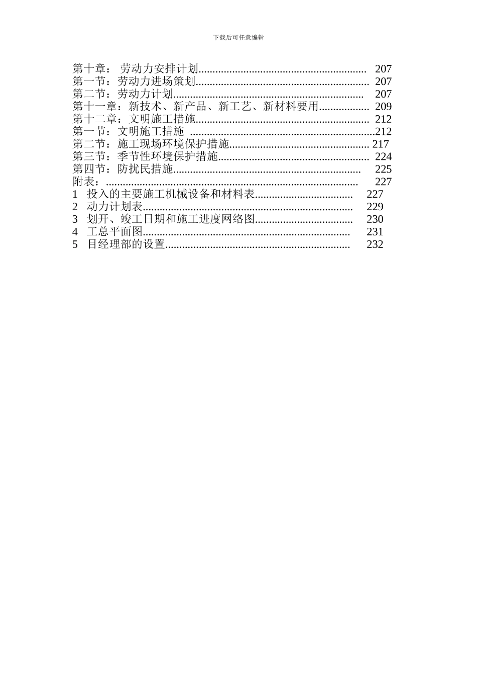 图书楼施工组织设计a_第3页