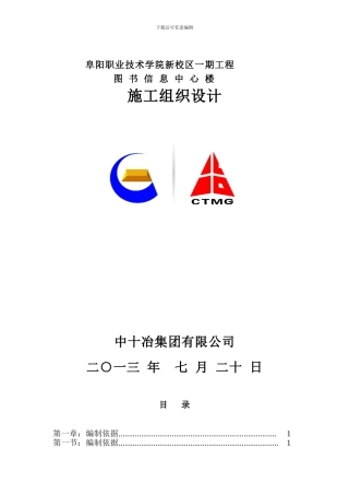 图书楼施工组织设计a