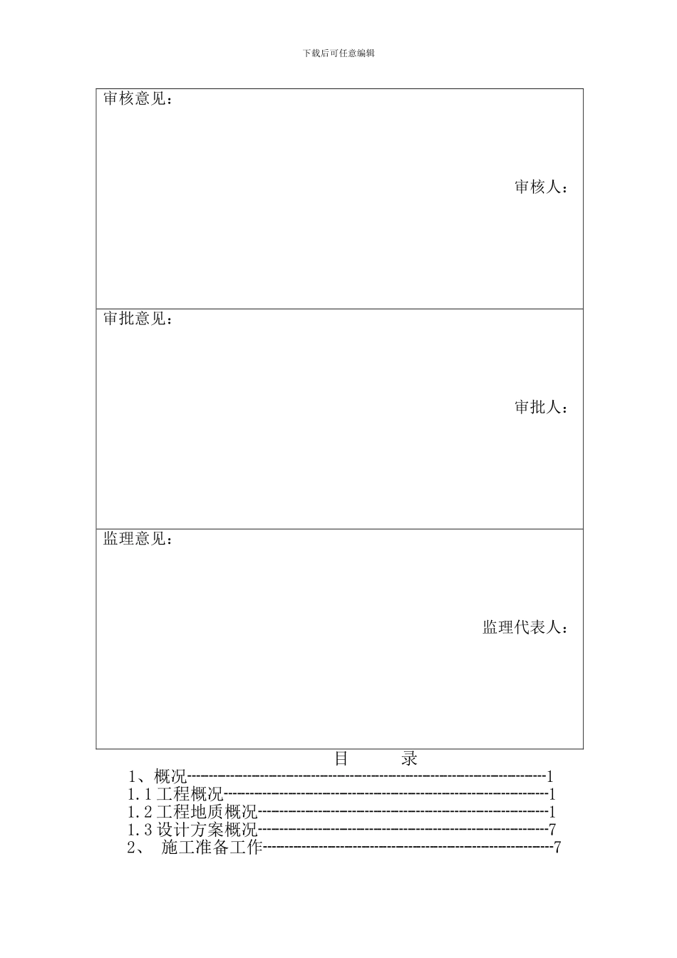 图书馆冲孔灌注桩施工方案_第2页