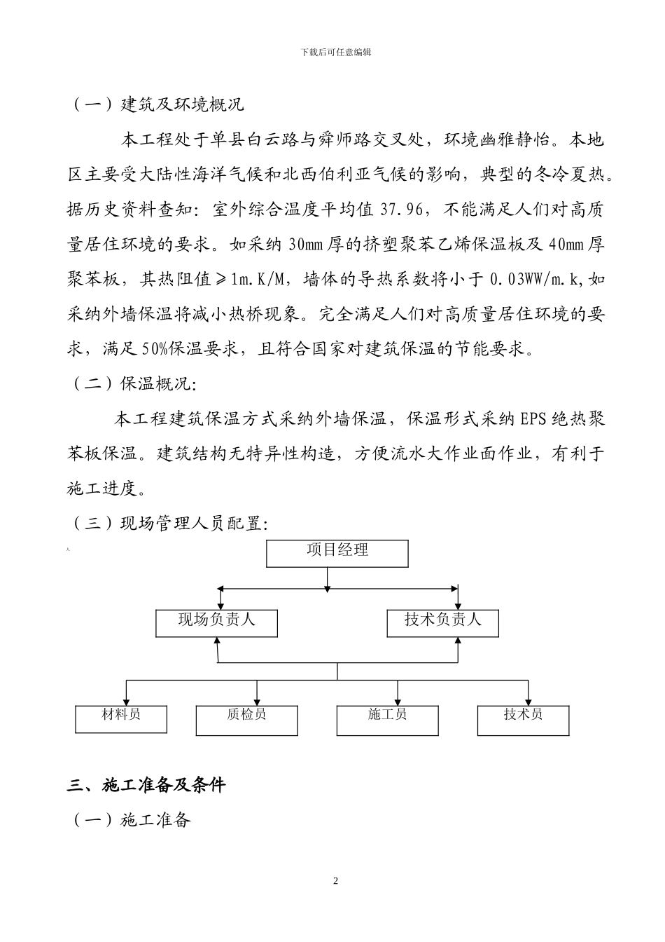 图书馆外墙外保温工程施工方案_第3页