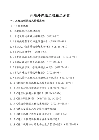 图书馆外墙外保温工程施工方案