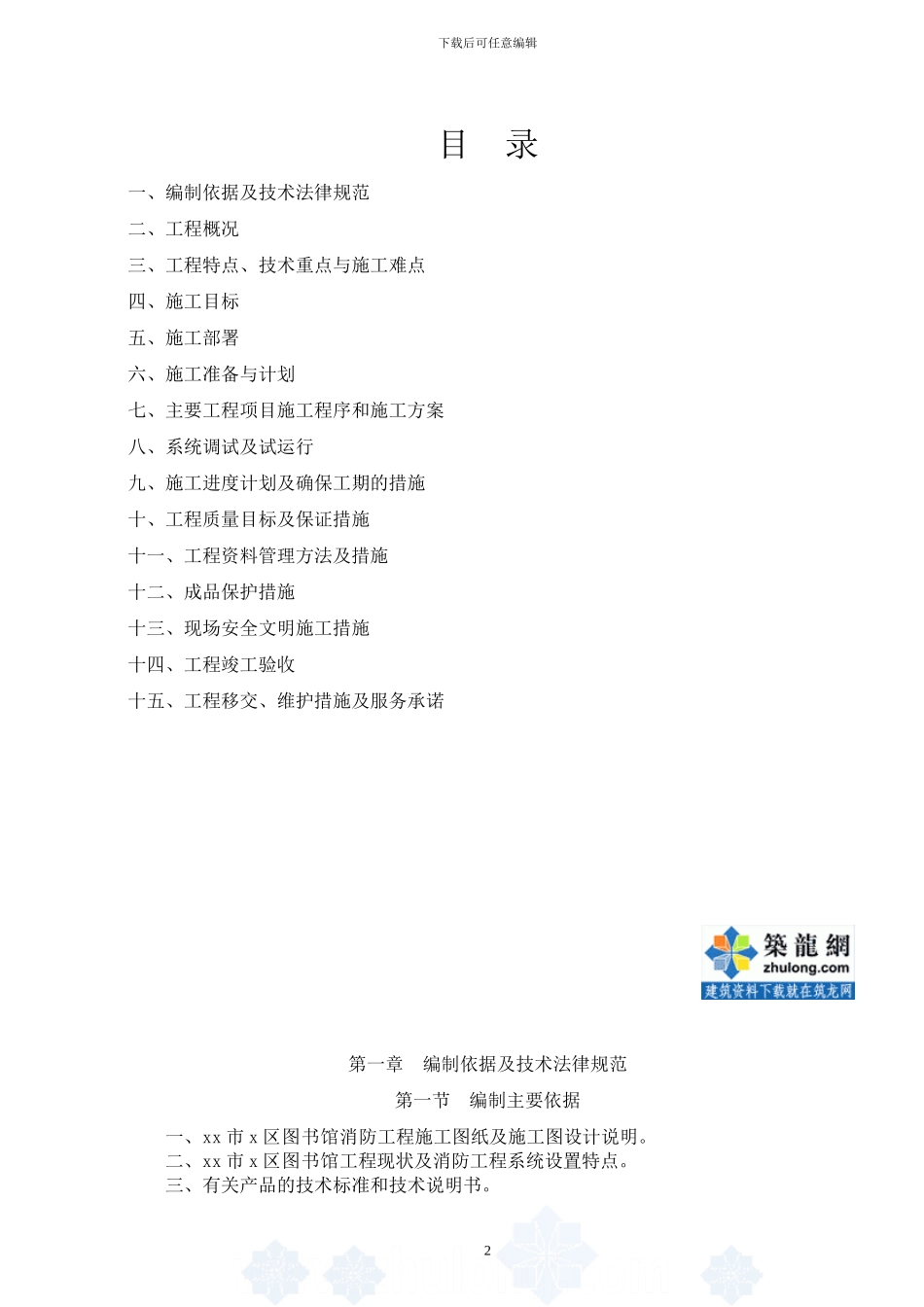 图书馆消防工程施工方案-secret_第2页