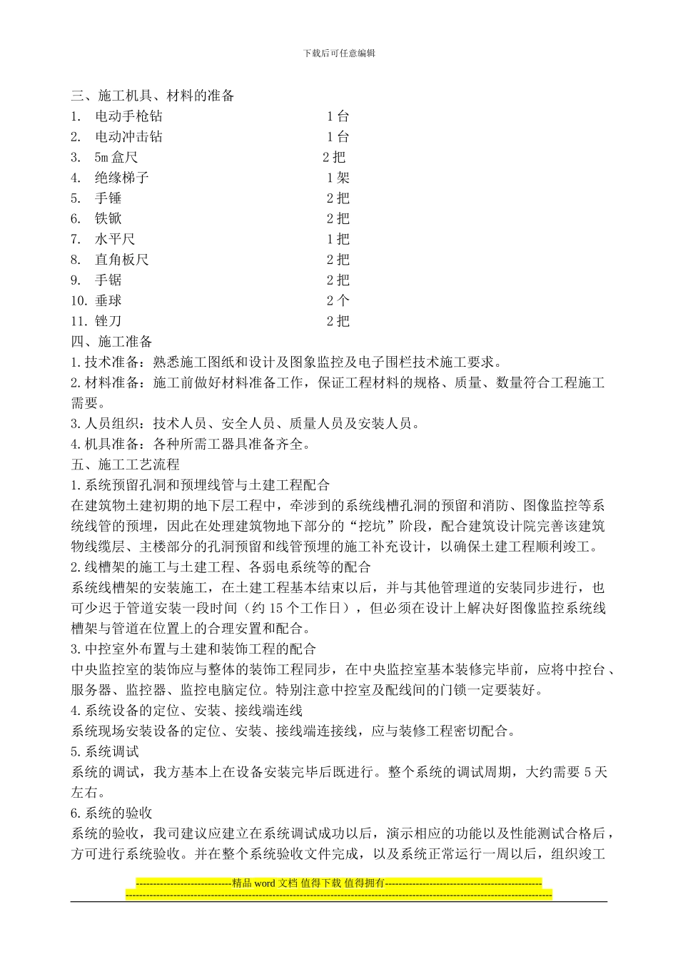 图像监控及电子围栏施工方案_第2页