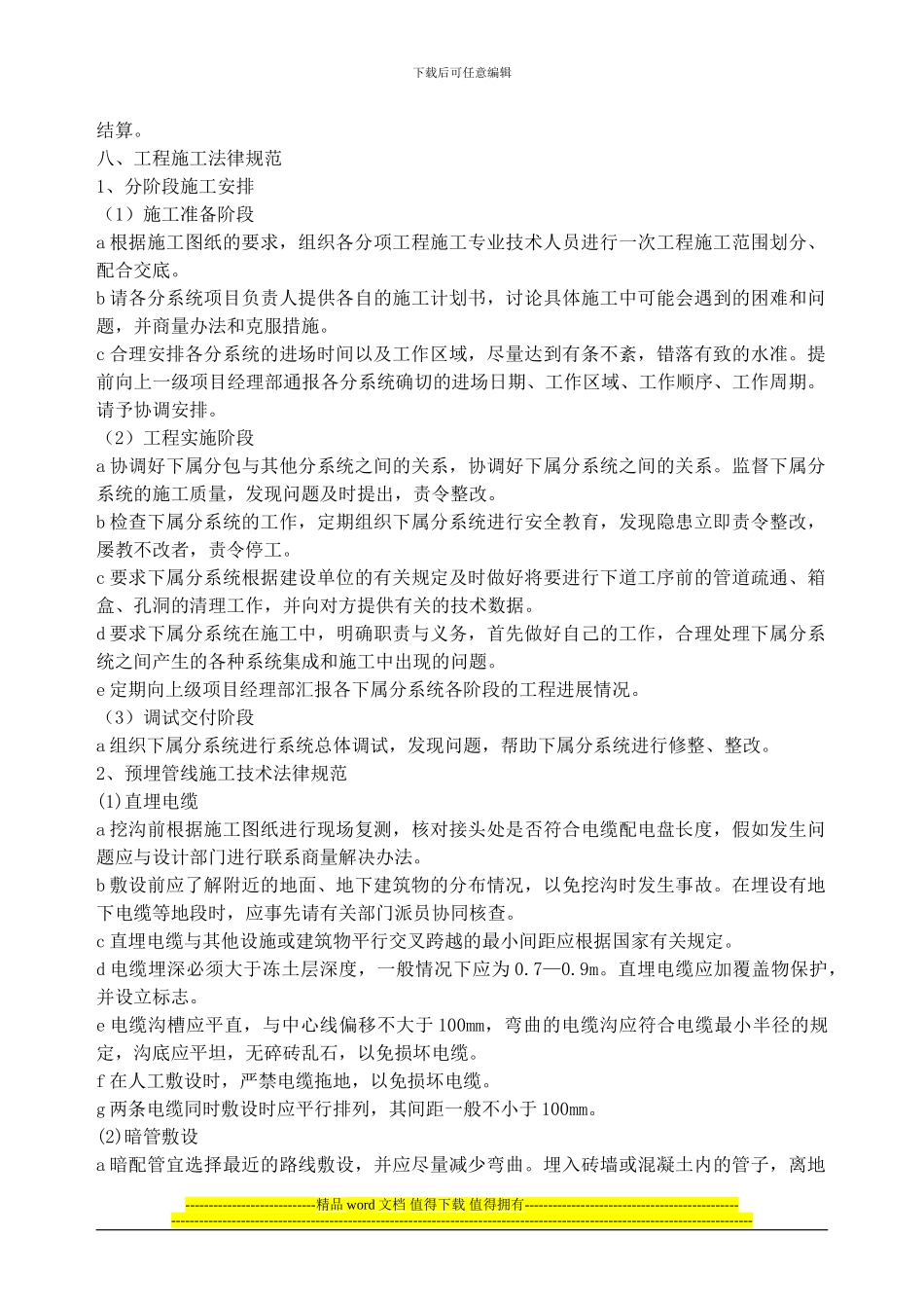 图像监控及电子围栏施工方案_第3页