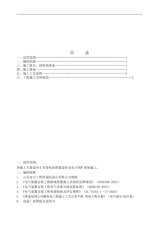 图像监控及电子围栏施工方案