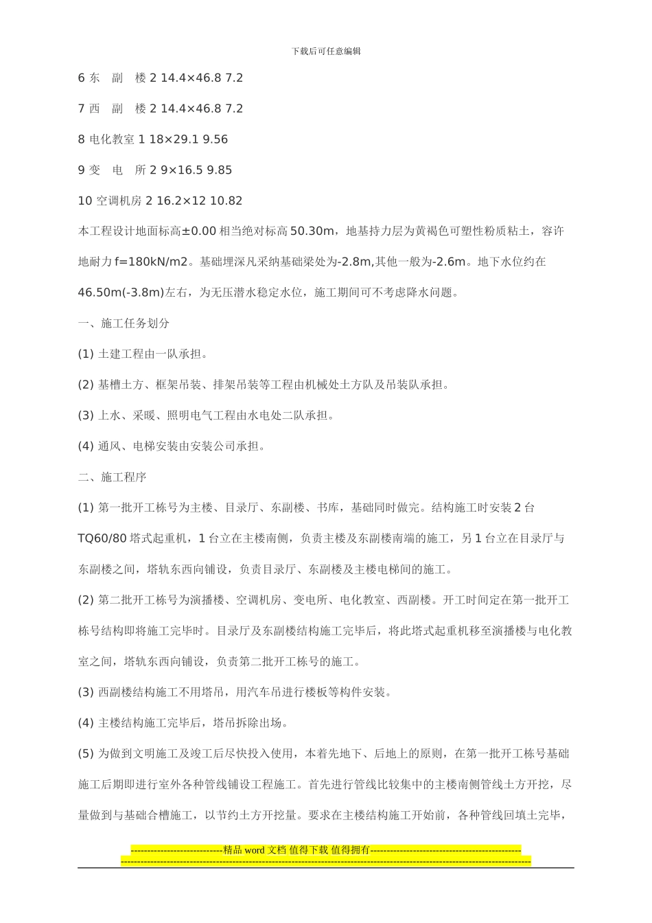 图书馆群体工程施工组织设计_第2页