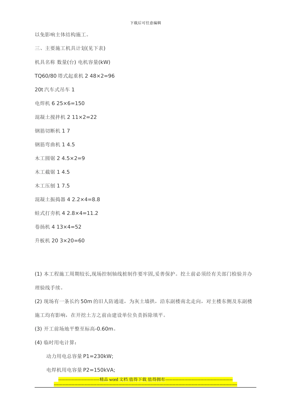 图书馆群体工程施工组织设计_第3页