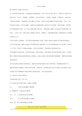 图书馆群体工程施工组织设计