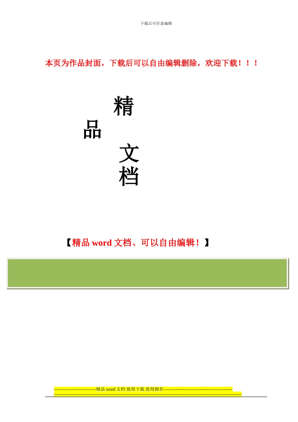 图拉耳根施工组织设计_第1页