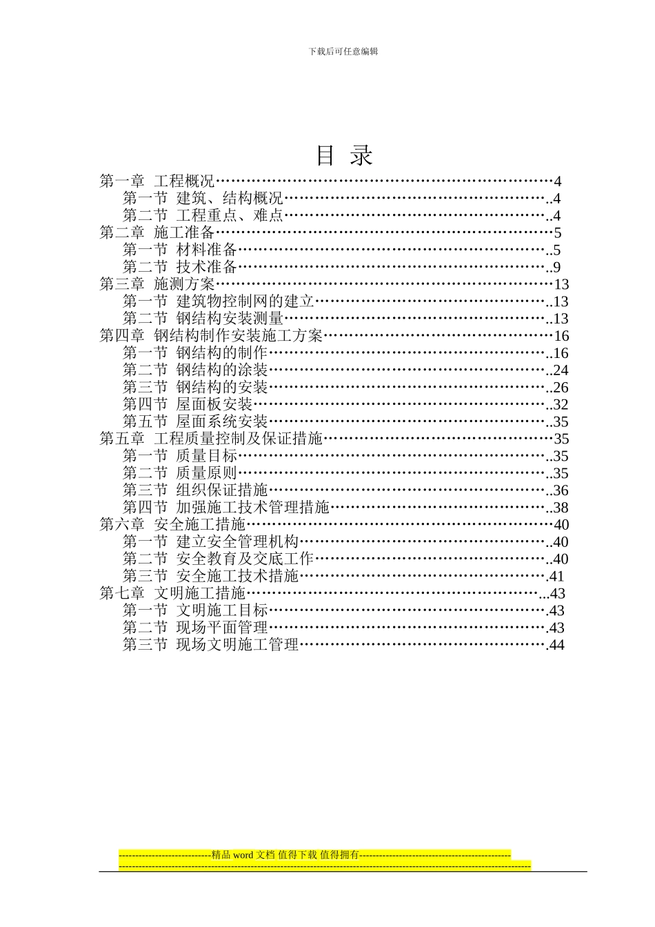 图拉耳根施工组织设计_第3页