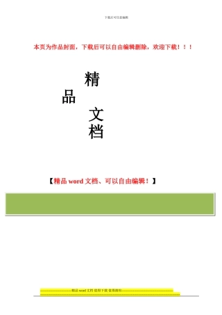 图拉耳根施工组织设计