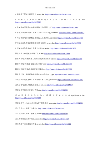 图文并茂的施工方案和施工组织设计网盘下载