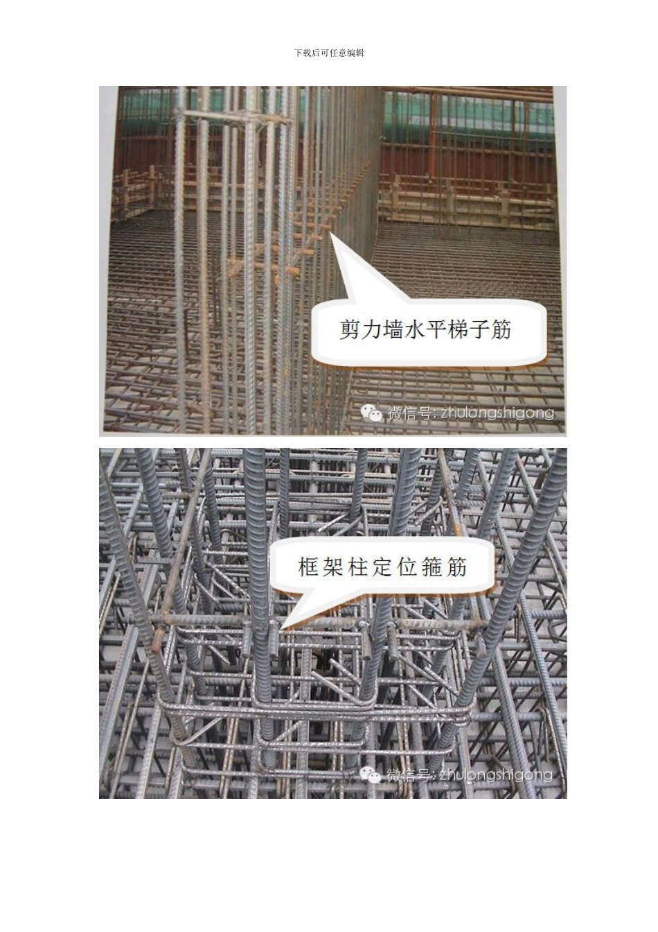 图解建筑工程施工强制性做法_第2页