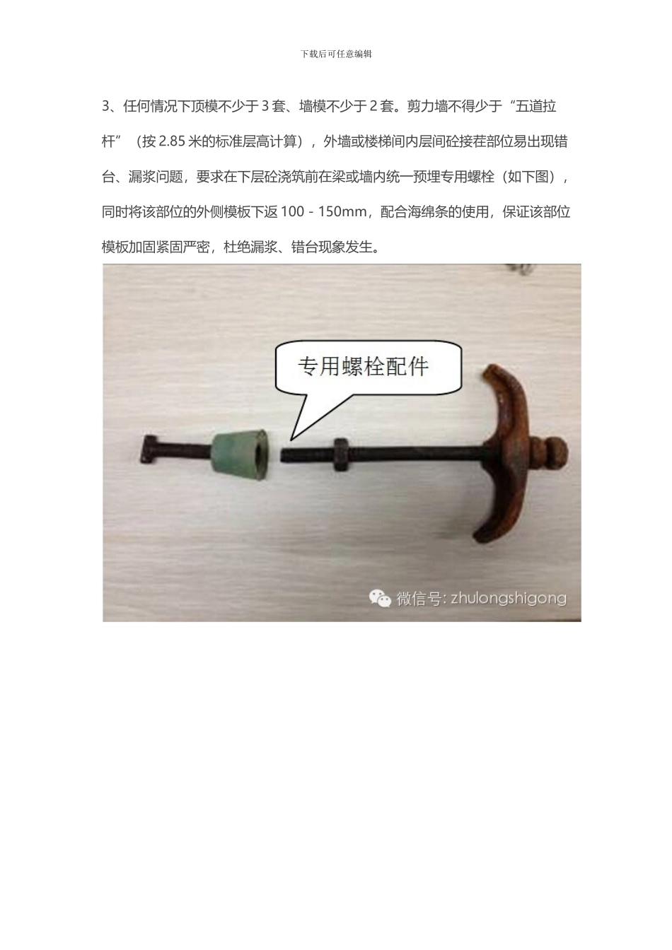 图解建筑工程施工强制性做法_第3页