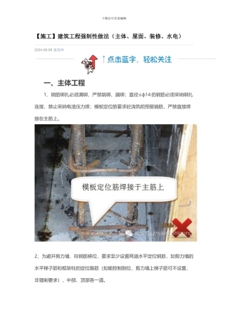 图解建筑工程施工强制性做法