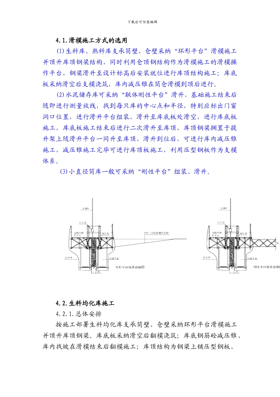 圆形库体结构滑模施工方案_第1页