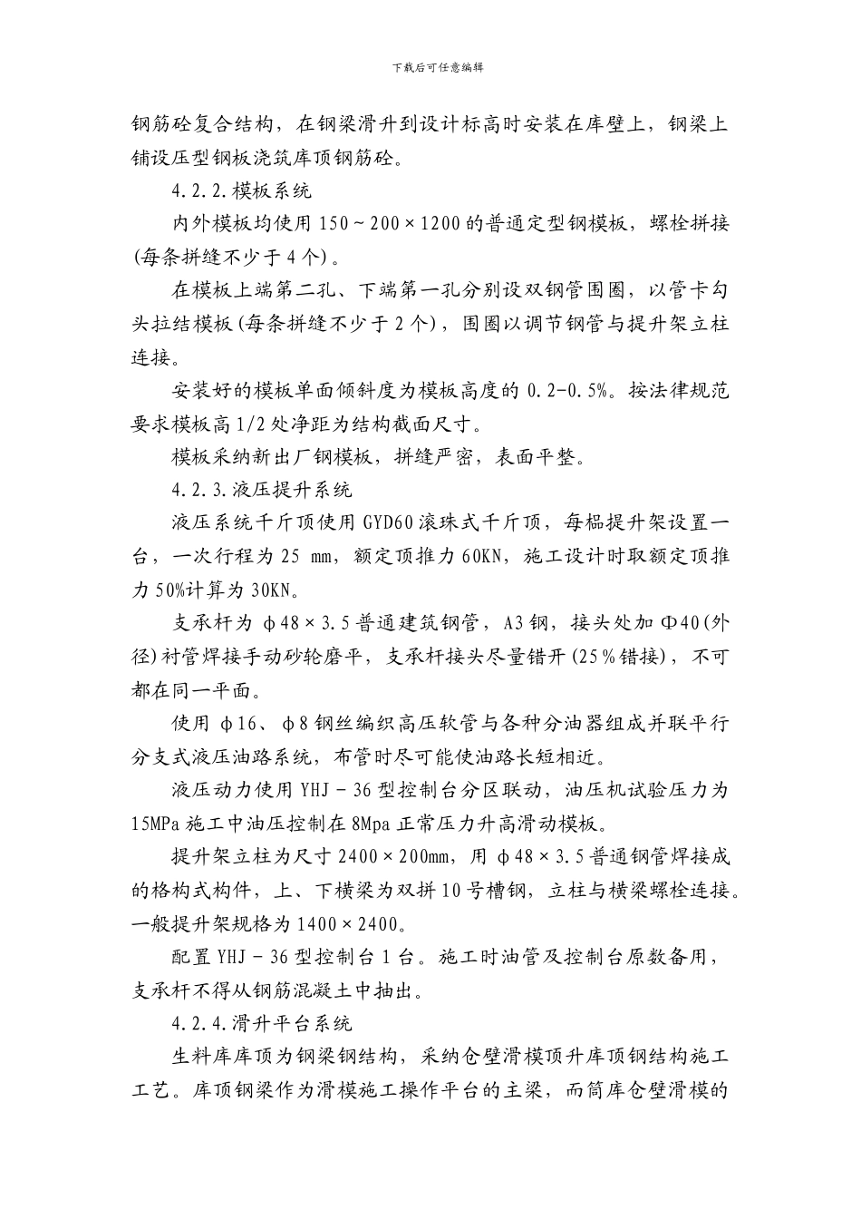 圆形库体结构滑模施工方案_第2页