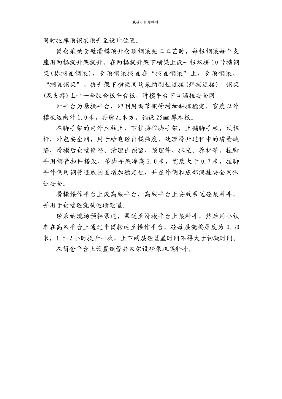 圆形库体结构滑模施工方案_第3页