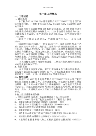 圆形污水池钢绞线张拉施工方案