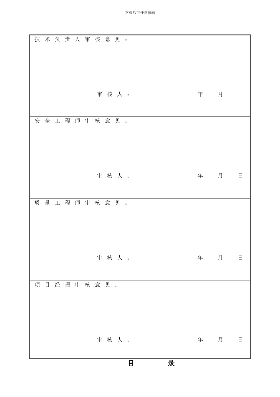 圆形煤场大体积混凝土工程施工方案_第2页