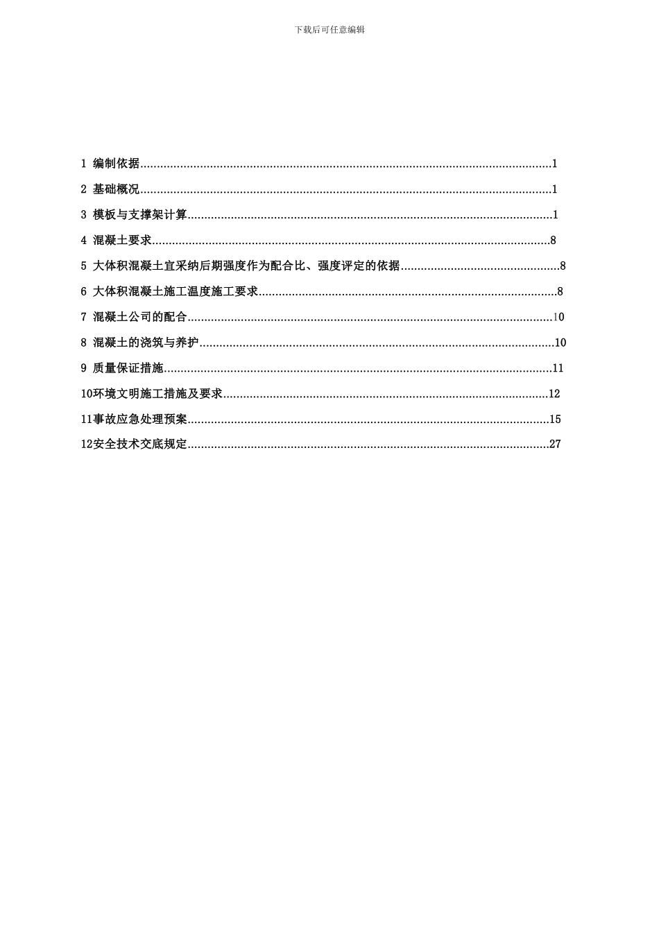 圆形煤场大体积混凝土工程施工方案_第3页