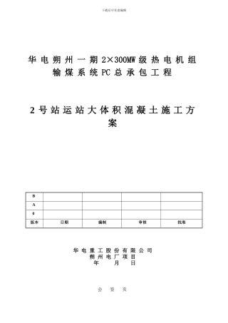 圆形煤场大体积混凝土工程施工方案