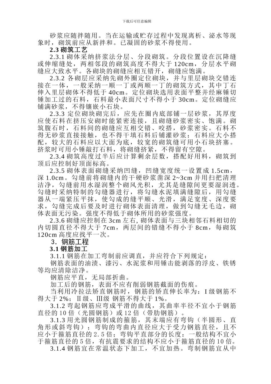 圆管涵、倒虹吸施工_第2页