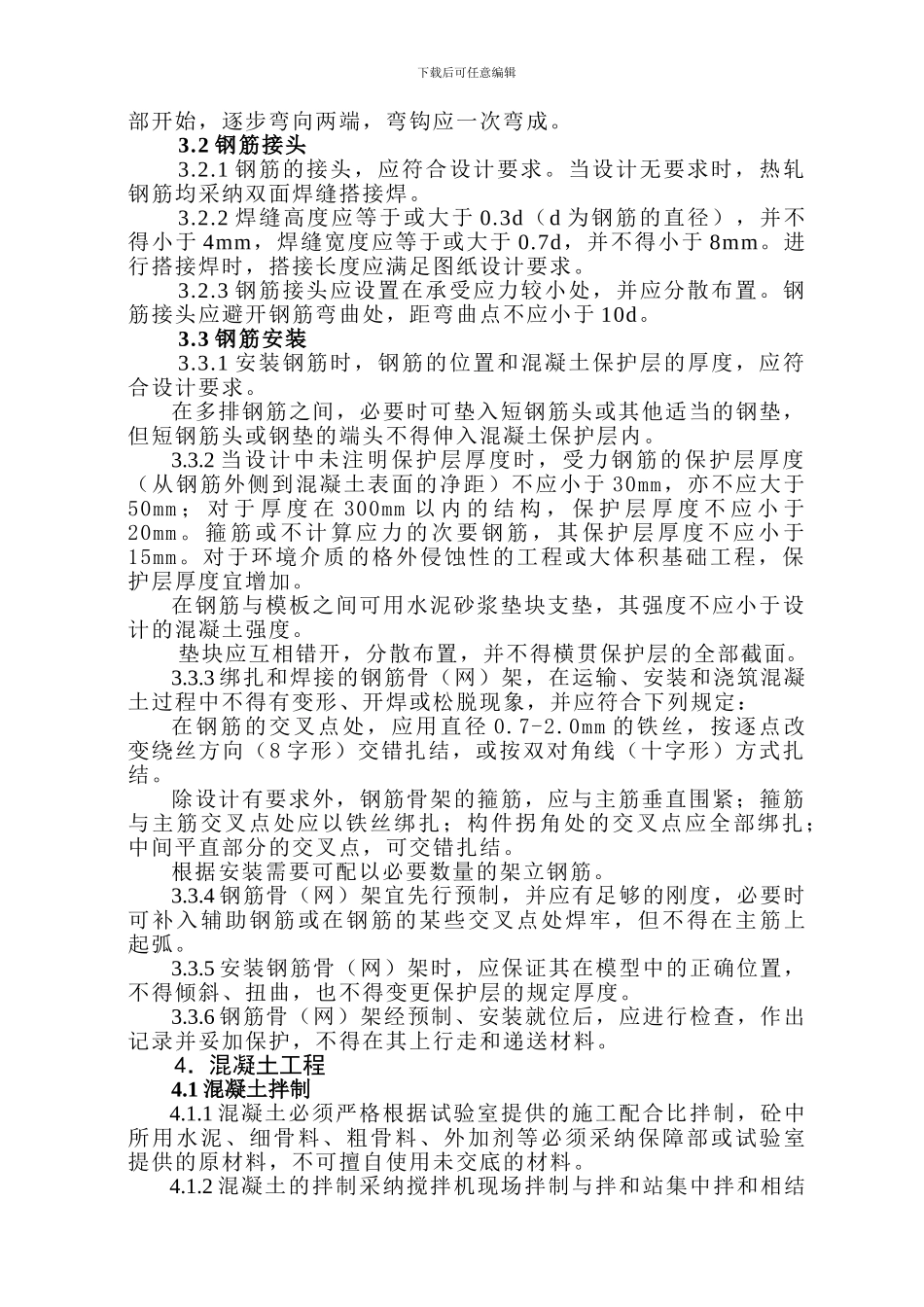 圆管涵、倒虹吸施工_第3页